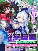 "teikoku-uchuugun" Shozoku No Ore Desuga, Mikai No Wakusei Ni Sounan Shimashita.