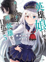 Eiyuu No Musume To Shite Umarekawatta Eiyuu Wa Futatabi Eiyuu O Mezasu