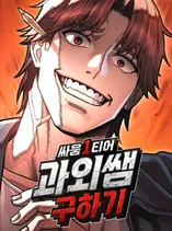 Fight Tier 1 Saving a tutor