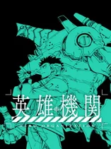 Hero Organization