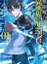 Mugen Maryoku no Isekai Kikansha