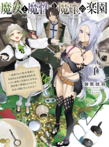 A Paradise of Witches, Demons and Magical Treasures~ an Exiled, Reincarnated Noble’s Carefree “Collector” Life. After Awakening to a ‘Failed’ Past Life, the Boy Gets a Holy Sword, Fluffy Companions, and His Own Castle in Another World!