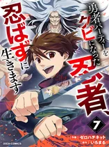 Yuusha Party o Kubi ni Natta Ninja, Shinobazu ni Ikimasu