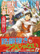 A Veterinarian in Another World