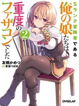 S Rank Boukensha De Aru Ore No Musume-Tachi Wa Juudo No Father Con Deshita