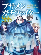 Uglymug, Epicfighter SSS V2