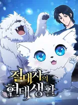 The Absolute's Modern Life