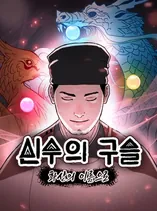 The Divine Beast’s Orb