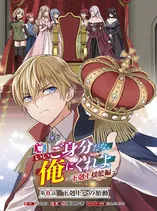 What a Good Social Status You Have: Cradle of Revolution