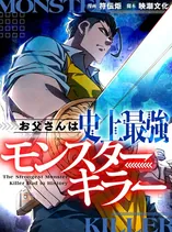 The Strongest Monster Killer Dad in History
