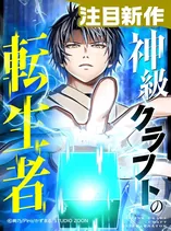 The Reincarnation of God-Level Crafting