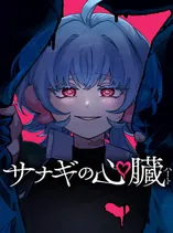 Sanagi no Heart