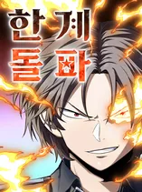 The Detective’s Limit Break