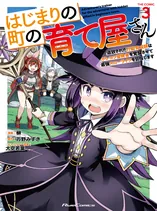 Hajimari no Machi no Sodateya-san ~Tsuihousareta Bannou Ikuseishi wa Ponkotsu Boukensha wo Kakuseisasete Saikyou Slow Life wo Mezashimasu~