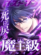 The Death-Returning Demon King-Class Player: Lost Man