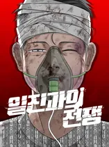 War Against the Bully