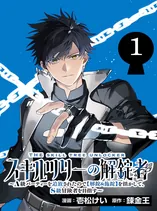 Skill Tree Unlocker ～After Being Kicked Out of an A-Rank Party, I Used the [Unlock & Lock] Skill to Become an S-Rank Adventurer～
