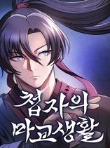 A Spy's Survival in the Demonic Cult