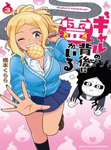 There's a Ghost Behind the Gyaru
