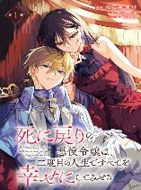 The Regressed Villainess Will Find Happiness in Her Second Life