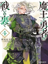 Behind the battle of The Hero and The Demon King