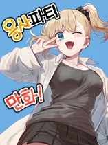 Yongsa Party Manhwa