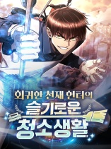 Clever Cleaning Life Of The Returned Genius Hunter