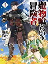 Mamono Kurai no Boukensha (TATE)