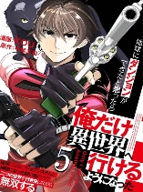 When Dungeons Appeared on Earth, Only I Gained Access to Another World: With a Unique Job System and My Cat Turned Divine Beast, I Dominate Both Worlds