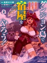 Dungeon Tou de Yadoya wo Yarou! Souzou Mahou wo Moratta Ore no Hosoude Hanjouki