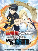 I've Been a Savior Every Cycle, but This Time I'm Apparently the Demon King