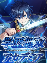 Academic Supremacy Academy: The F-Rank Supply Officer Reincarnates as the Strongest Legendary Mage