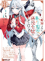 The Condemned Saintess Goes on the Path of a Villainess!