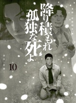 Furitsumore Kodoku na Shi yo