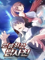Humanity’s Strongest Boyfriend