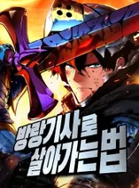 The Wandering Knight’s Survival Manual