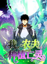 I, Farmer, Plant the Undead