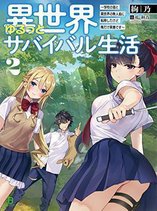 Isekai Yurutto Survival Seikatsu: Gakkou no Minna to Isekai no Mujintou ni Tenishitakedo Ore Dake Rakushou desu