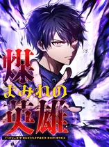 Hero Covered: Saving the World With Dark Hereditary Skills