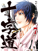 Jyujimichi