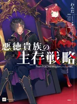 Akutoku Kizoku no Seizon Senryaku