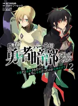 I Became the Dark Side of the Hero’s Party of My Own Volition and Was Cast Out for Being “Unnecessary”, but We’ll See About That