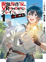 Kyuuketsuki Sakka, VRMMORPG wo Play Suru @COMIC