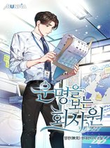 Office Worker Who Sees Fate