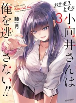 Osabori Jouzuna Koumukai-san wa Ore wo Nogasanai!!