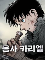 Yongsa Kariel