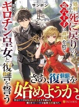 SHOKEI SARETA SHI NI MODORI NO DAIROKU OUJI WA KOKOKU WO SUTE