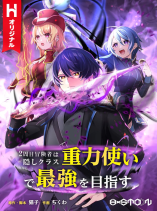 Reborn Ranker – Gravity User (Manga)