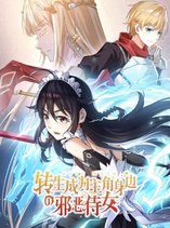 Reincarnated to Be the Wicked Maid at the Main Lead's Side