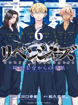 Tokyo 卍 Revengers: Baji Keisuke Kara no Tegami